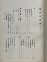 國文學史綱