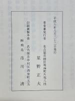 続続　漢詩碑を訪ねて