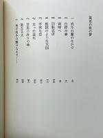 夢のなかへの旅