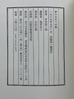 夢のなかへの旅