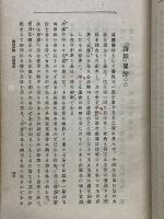 漢詩評釈　続漢詩評釈