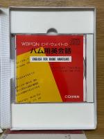 テキストとCDによるW9PQN ロイ・ウェイトのハム用英会話