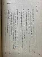 三十三年の夢