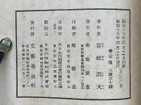 三十三年の夢