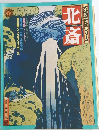 北斎　