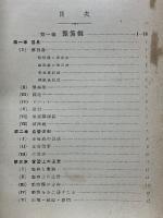 動物實驗の指針