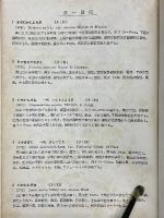 原色　日本高山植物図譜