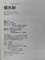 碓氷峠　RM POCKET 17