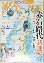 フラワーズ　2020年9月号