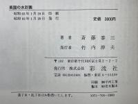 英国の水彩画