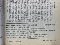 日本「宗教」総覧　別冊歴史読本・事典シリーズ　第12号