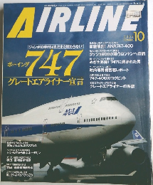 AIRLINE　2005年10月号