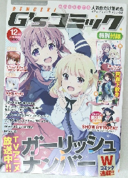 G'sコミック　2016年12月号