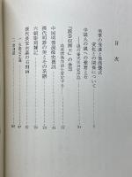 中國美術雑稿