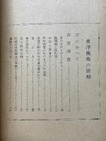東洋藝術の諸相