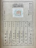東洋藝術の諸相