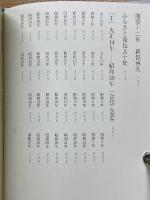 江戸川乱歩著書目録　江戸川乱歩リファレンスブック3