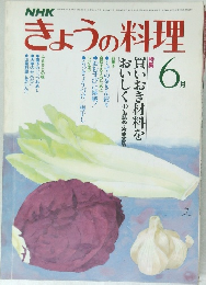 きょうの料理　6月号