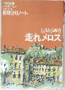 中学校篇 1  実践資料12ヵ月  主要文学作品  教材分析ノート