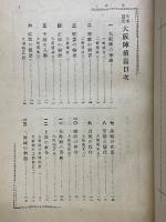 日本史蹟　大阪陣