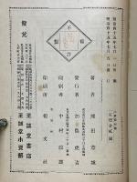 日本史蹟　大阪陣