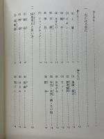 植物の採集と観察　新版みつばちぶっくす5