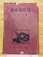 遺傳學原理
