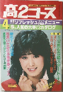 高2コース　4月号