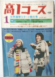 高1コース　1月号
