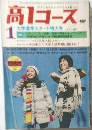 高1コース　1月号
