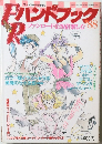 Fハンドブック　1988年