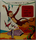 トトがせきどうをこえる