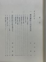 神奈川県美術風土記　幕末・明治初期篇