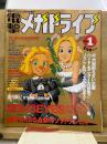 電撃メガドライブ Vol.1　電撃PCエンジン1993年2月号増刊