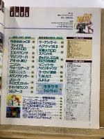 電撃メガドライブ Vol.1　電撃PCエンジン1993年2月号増刊