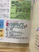 電撃メガドライブ Vol.1　電撃PCエンジン1993年2月号増刊