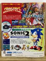 電撃メガドライブ Vol.1　電撃PCエンジン1993年2月号増刊