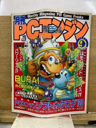 月刊PCエンジン