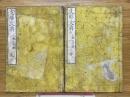 支那文典　乾・坤