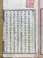 支那文典　乾・坤