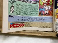 月刊PCエンジン