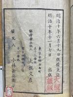 支那文典　乾・坤