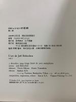 ロビュションの芸術 L’art de Joel Robuchon