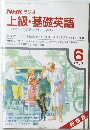 NHK ラジオ  上級・基礎英語　1987年6月号