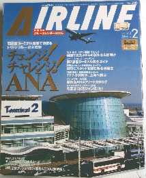 月刊エアライン　2005年2月号