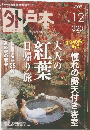 外戸本　2008年12月号
