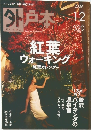 外戸木　2009年12月号