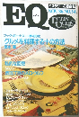 EQ　1986年11月号
