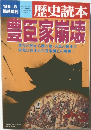歴史読本　1996年8臨時増刊