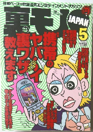 裏モノ　2002年5月号